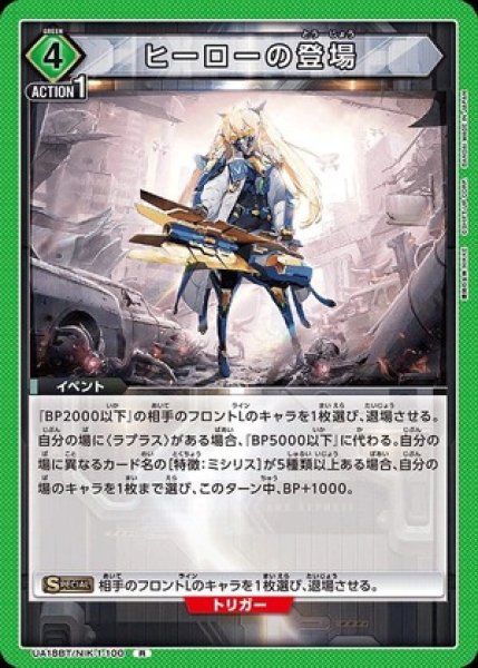 画像1: ヒーローの登場/R【緑】【イベント】《UA18BT/NIK-1-100》 (1)