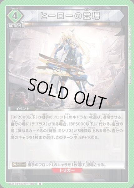 画像1: ヒーローの登場/R【緑】【イベント】《UA18BT/NIK-1-100》 (1)
