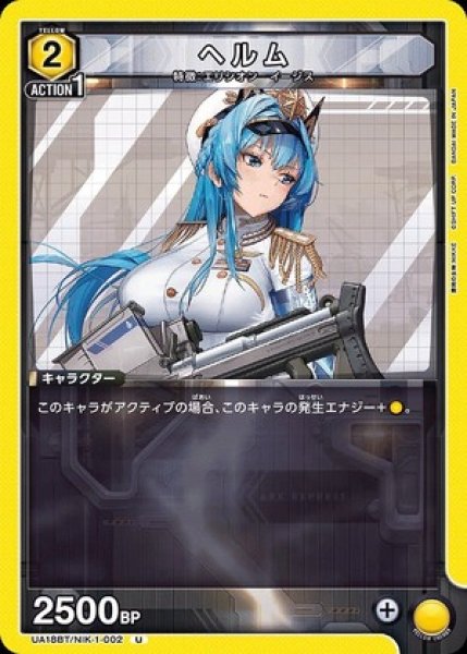 画像1: ヘルム/U【黄】【キャラクター】《UA18BT/NIK-1-002》 (1)