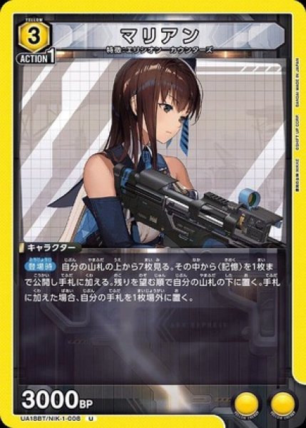 画像1: マリアン/U【黄】【キャラクター】《UA18BT/NIK-1-008》 (1)