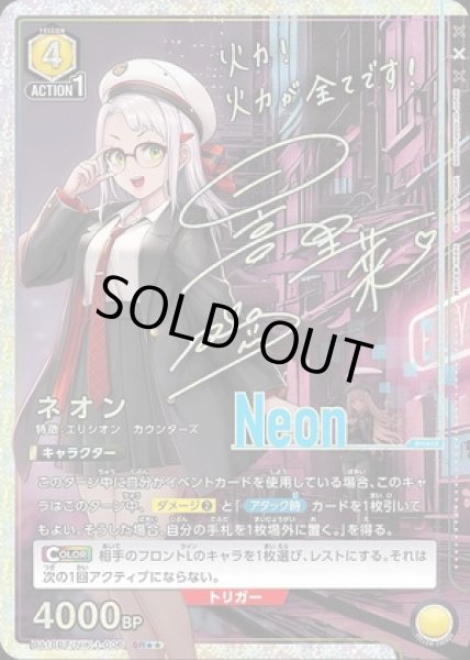 画像1: ネオン/SR★★【黄】【キャラクター】《パラレル版UA18BT/NIK-1-006》 (1)