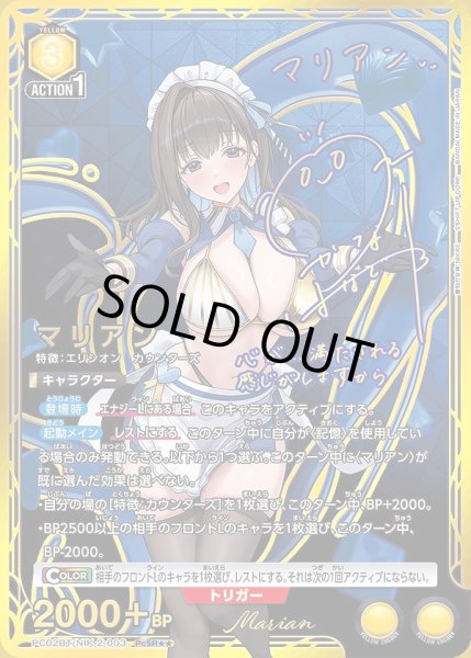 画像1: 《特価品》マリアン/PcSR★★【黄】【キャラクター】《パラレル版PC02BT/NIK-2-003》 (1)