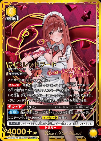 画像1: 《特価品》ラピ：レッドフード/PcSR★★【黄】【キャラクター】《パラレル版PC02BT/NIK-2-005》 (1)