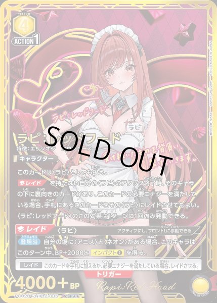 画像1: ラピ：レッドフード/PcSR★★【黄】【キャラクター】《パラレル版PC02BT/NIK-2-005》 (1)