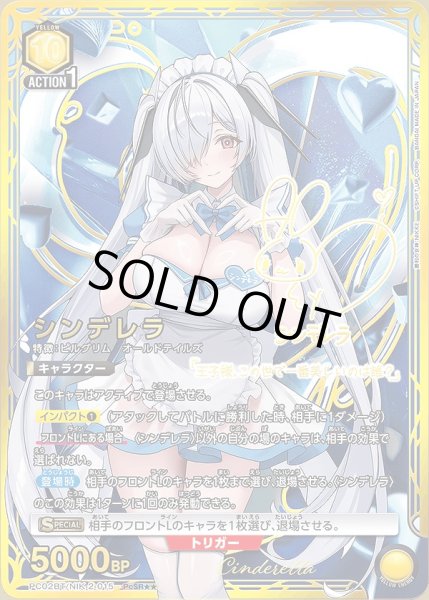 画像1: 《特価品》シンデレラ/PcSR★★【黄】【キャラクター】《★★パラレル版PC02BT/NIK-2-015》 (1)
