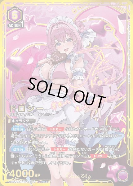 画像1: ドロシー/PcSR★★【紫】【キャラクター】《パラレル版PC02BT/NIK-2-019》 (1)