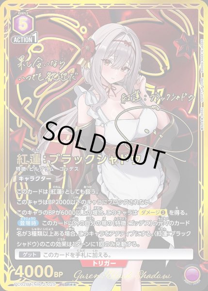 画像1: 紅蓮：ブラックシャドウ/PcSR★★【紫】【キャラクター】《パラレル版PC02BT/NIK-2-025》 (1)