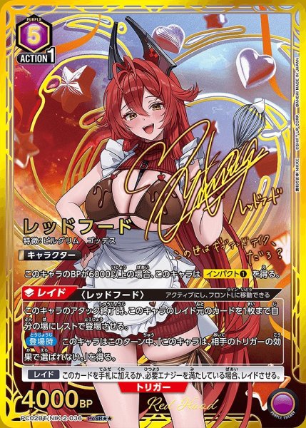 画像1: レッドフード/PcSR★★【紫】【キャラクター】《★★パラレル版PC02BT/NIK-2-036》 (1)