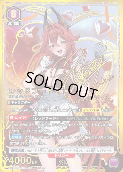 画像1: レッドフード/PcSR★★【紫】【キャラクター】《★★パラレル版PC02BT/NIK-2-036》 (1)