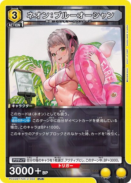 画像1: ネオン：ブルーオーシャン/PcR【黄】【キャラクター】《PC02BT/NIK-2-002》 (1)