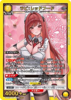 レッドフード/PcSR【紫】【キャラクター】《パラレル版PC02BT/NIK-2