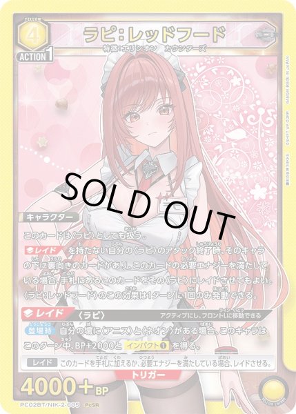 画像1: 《特価品》ラピ：レッドフード/PcSR【黄】【キャラクター】《PC02BT/NIK-2-005》 (1)