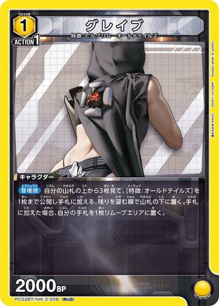 画像1: グレイブ/PcC【黄】【キャラクター】《PC02BT/NIK-2-009》 (1)