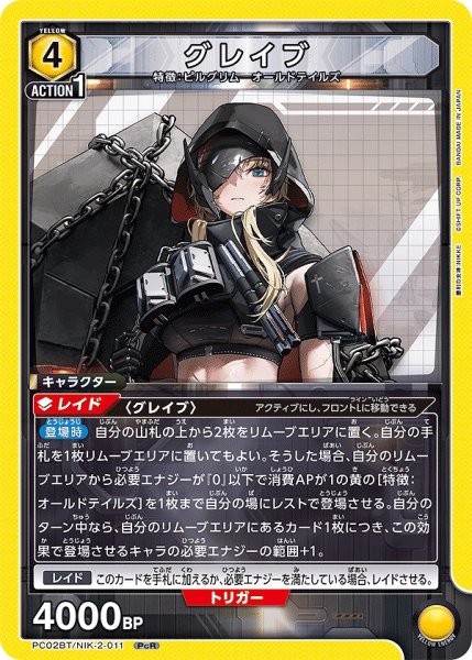 画像1: グレイブ/PcR【黄】【キャラクター】《PC02BT/NIK-2-011》 (1)