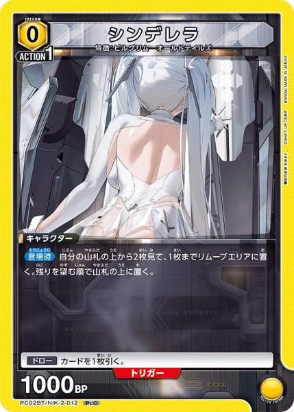 画像1: シンデレラ/PcC【黄】【キャラクター】《PC02BT/NIK-2-012》 (1)