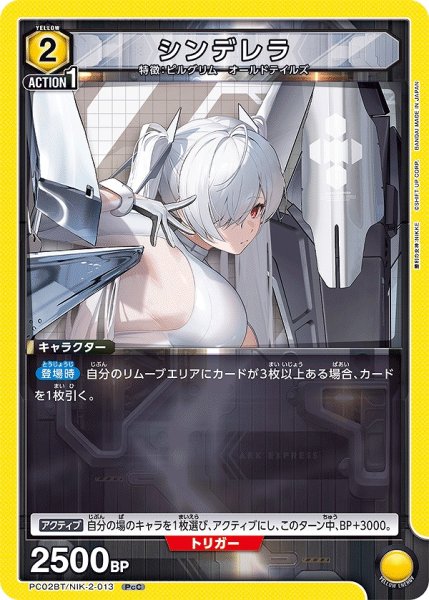 画像1: シンデレラ/PcC【黄】【キャラクター】《PC02BT/NIK-2-013》 (1)