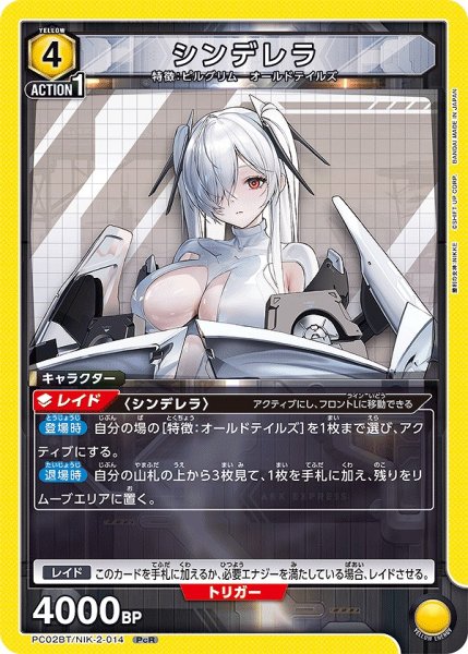 画像1: シンデレラ/PcR【黄】【キャラクター】《PC02BT/NIK-2-014》 (1)