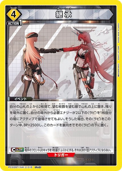 画像1: 継承/PcC【黄】【イベント】《PC02BT/NIK-2-018》 (1)