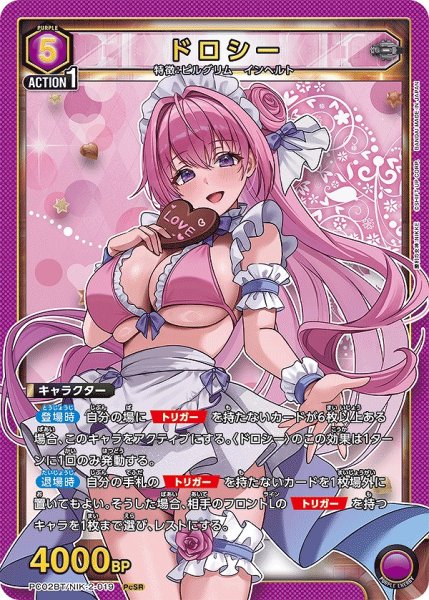 画像1: ドロシー/PcSR【紫】【キャラクター】《PC02BT/NIK-2-019》 (1)