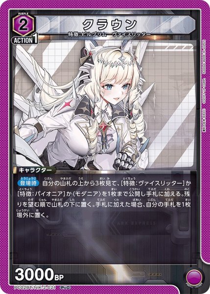 画像1: クラウン/PcC【紫】【キャラクター】《PC02BT/NIK-2-021》 (1)