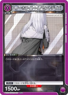 スノーホワイト：イノセントデイズ/PcR【紫】【キャラクター】《PC02BT