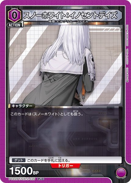 画像1: スノーホワイト：イノセントデイズ/PcC【紫】【キャラクター】《PC02BT/NIK-2-026》 (1)