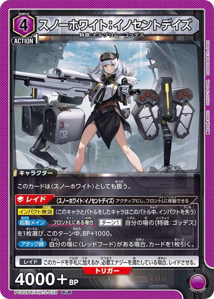 画像1: スノーホワイト：イノセントデイズ/PcR【紫】【キャラクター】《PC02BT/NIK-2-028》 (1)