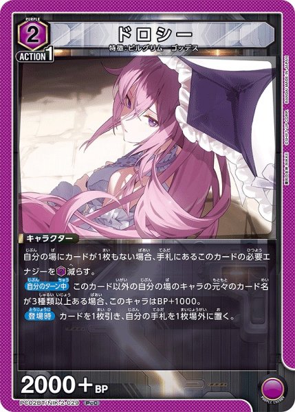 画像1: ドロシー/PcC【紫】【キャラクター】《PC02BT/NIK-2-029》 (1)