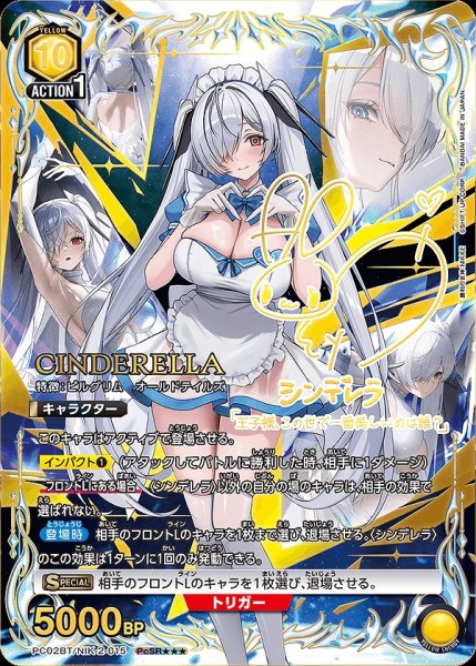 画像1: 《特価品》シンデレラ/PcSR★★★【黄】【キャラクター】《★★★パラレル版PC02BT/NIK-2-015》 (1)
