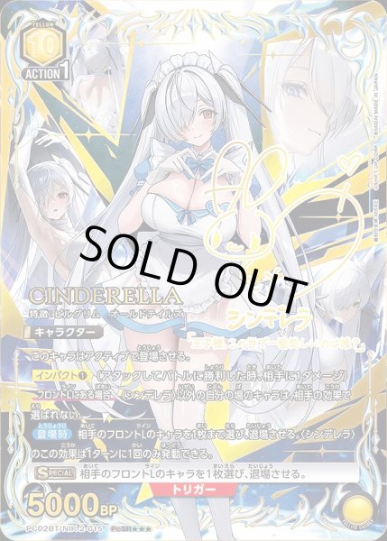 画像1: シンデレラ/PcSR★★★【黄】【キャラクター】《★★★パラレル版PC02BT/NIK-2-015》 (1)