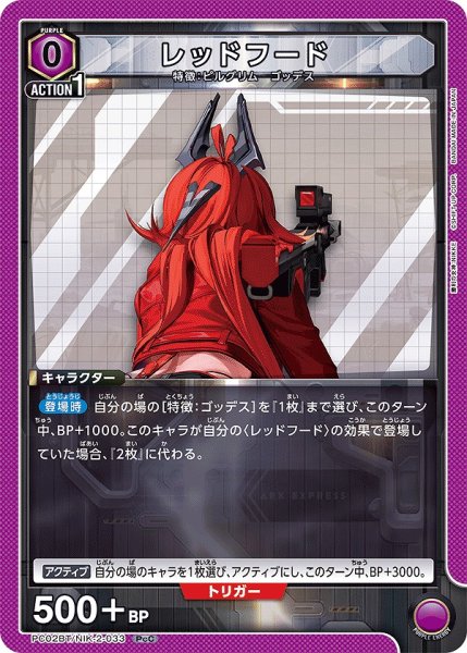 画像1: レッドフード/PcC【紫】【キャラクター】《PC02BT/NIK-2-033》 (1)