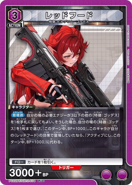 画像1: レッドフード/PcC【紫】【キャラクター】《PC02BT/NIK-2-034》 (1)