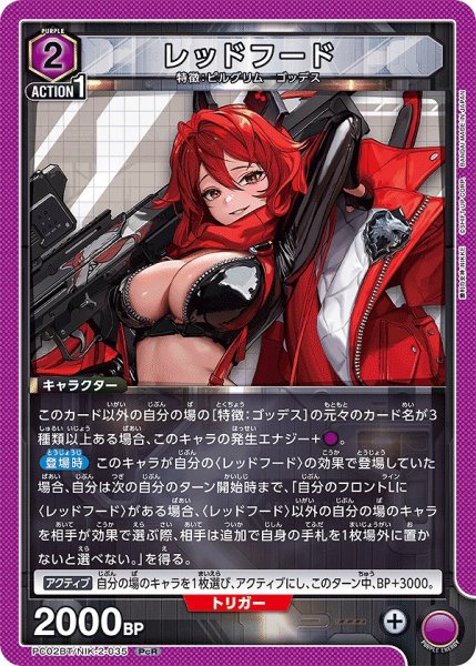 画像1: レッドフード/PcR【紫】【キャラクター】《PC02BT/NIK-2-035》 (1)