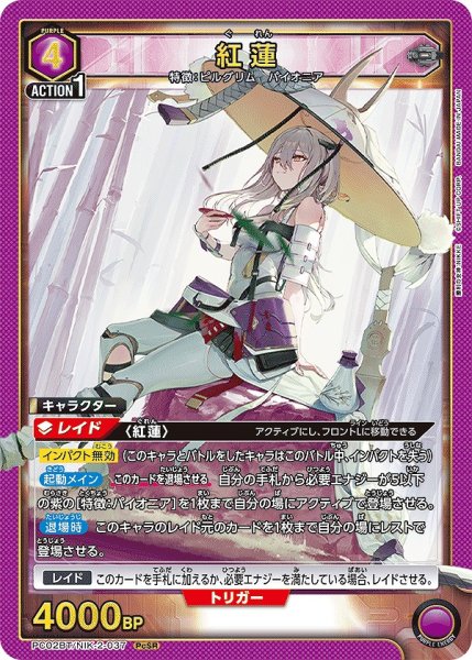 画像1: 紅蓮/PcSR【紫】【キャラクター】《PC02BT/NIK-2-037》 (1)