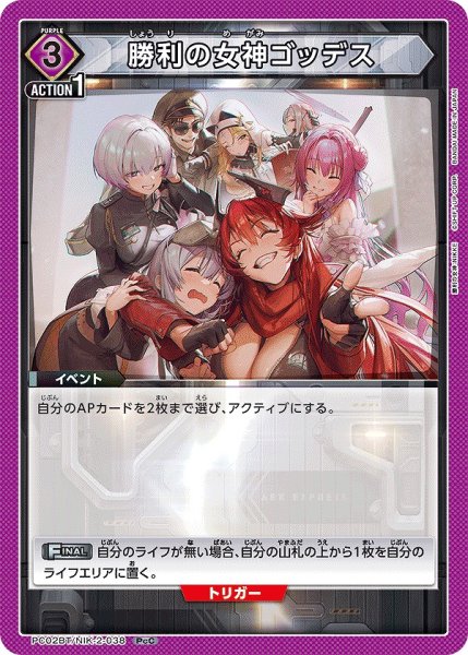 画像1: 勝利の女神ゴッデス/PcC【紫】【イベント】《PC02BT/NIK-2-038》 (1)