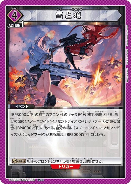 画像1: 雪と狼/PcC【紫】【イベント】《PC02BT/NIK-2-039》 (1)
