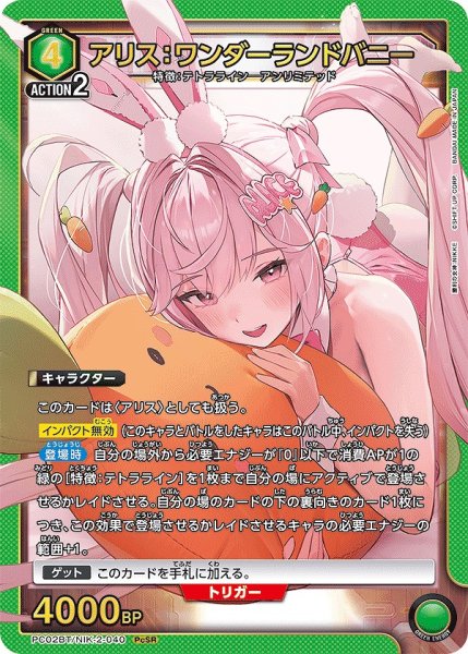 画像1: アリス：ワンダーランドバニー/PcSR【緑】【キャラクター】《PC02BT/NIK-2-040》 (1)