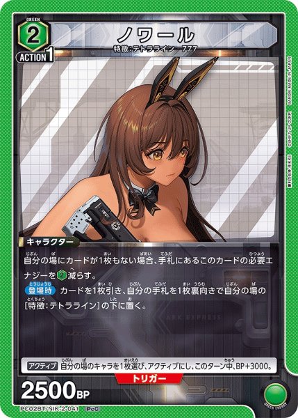 画像1: ノワール/PcC【緑】【キャラクター】《PC02BT/NIK-2-041》 (1)
