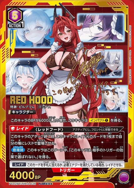 画像1: レッドフード/PcSR★★★【紫】【キャラクター】《★★★パラレル版PC02BT/NIK-2-036》 (1)