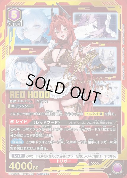 画像1: 《特価品》レッドフード/PcSR★★★【紫】【キャラクター】《★★★パラレル版PC02BT/NIK-2-036》 (1)