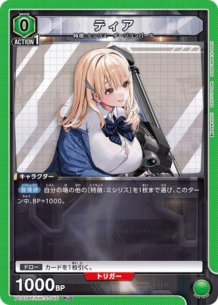 画像1: ティア/PcC【緑】【キャラクター】《PC02BT/NIK-2-046》 (1)