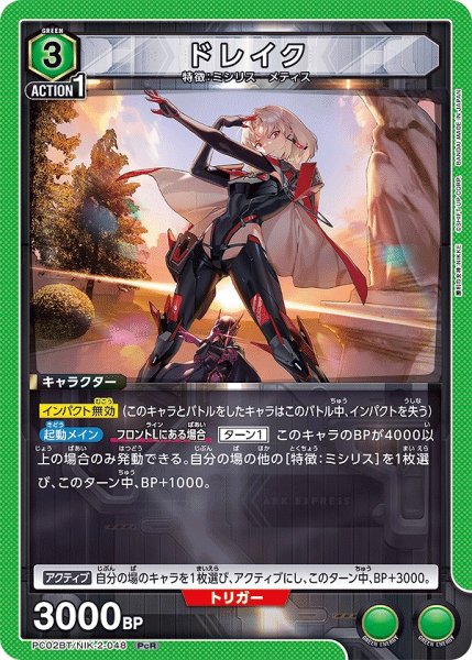 画像1: ドレイク/PcR【緑】【キャラクター】《PC02BT/NIK-2-048》 (1)