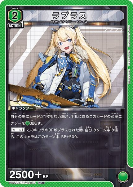 画像1: ラプラス/PcC【緑】【キャラクター】《PC02BT/NIK-2-049》 (1)