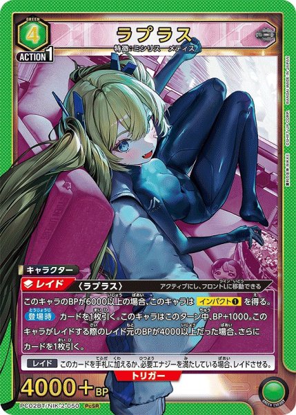画像1: ラプラス/PcSR【緑】【キャラクター】《PC02BT/NIK-2-050》 (1)