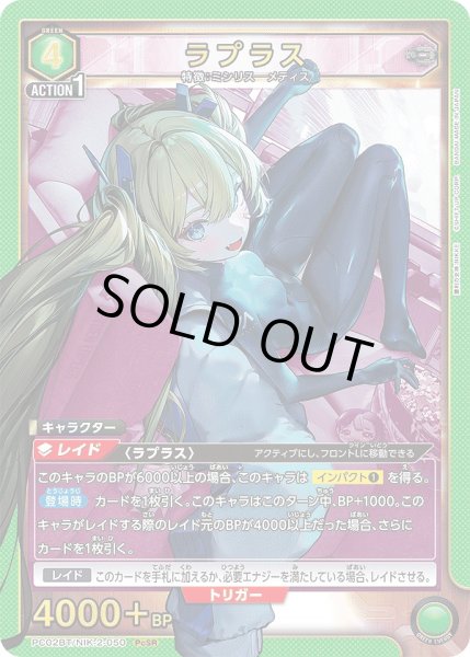 画像1: 《特価品》ラプラス/PcSR【緑】【キャラクター】《PC02BT/NIK-2-050》 (1)