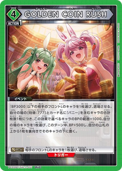 画像1: GOLDEN COIN RUSH/PcSR【緑】【イベント】《PC02BT/NIK-2-051》 (1)