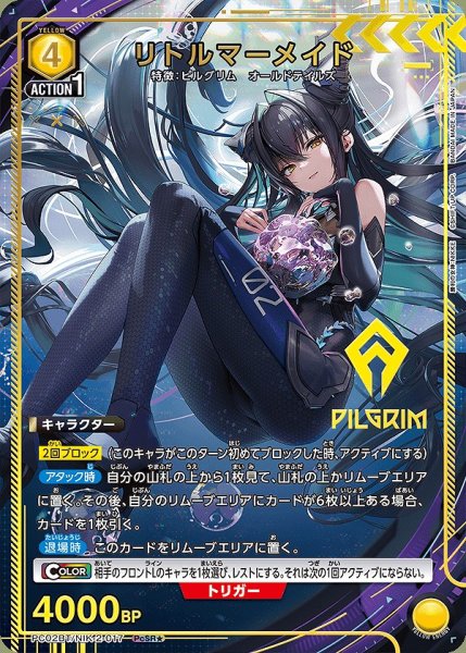 画像1: リトルマーメイド/PcSR★【黄】【キャラクター】《パラレル版PC02BT/NIK-2-017》 (1)