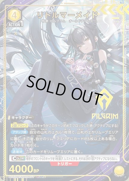 画像1: 《特価品》リトルマーメイド/PcSR★【黄】【キャラクター】《パラレル版PC02BT/NIK-2-017》 (1)