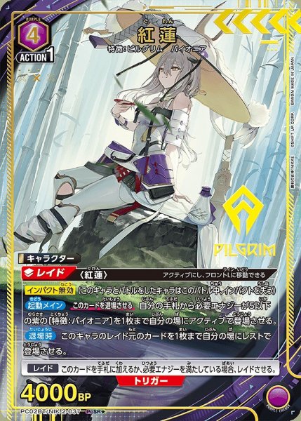 画像1: 紅蓮/PcSR★【紫】【キャラクター】《パラレル版PC02BT/NIK-2-037》 (1)