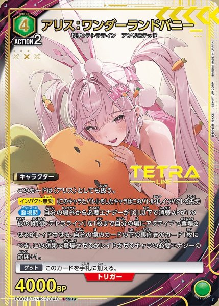 画像1: 《特価品》アリス：ワンダーランドバニー/PcSR★【緑】【キャラクター】《パラレル版PC02BT/NIK-2-040》 (1)